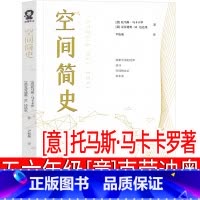 [正版]空间简史 五年级六年级课外书 [意]托马斯·马卡卡罗[意]克劳迪奥·M.达达里 著 小学生阅读书籍少儿图书儿童