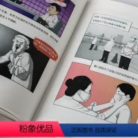 [正版]超级大脑在想啥? 漫画病菌、人类与历史