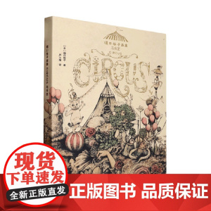 樋口裕子画集 马戏团 樋口裕子 著 绘画
