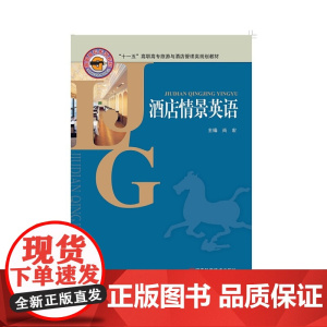酒店情景英语