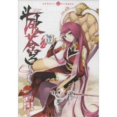 正版新书]斗破苍穹(12)任翔9787514507645