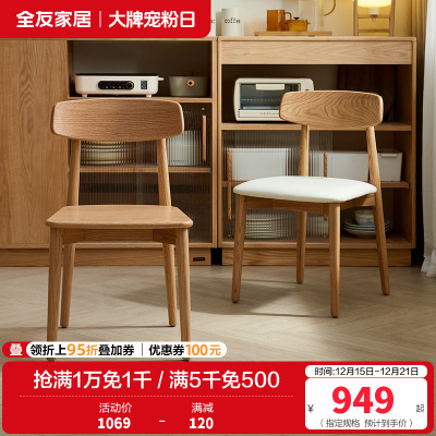 全友家居 实木餐桌椅现代简约原木风餐椅家用餐厅软包靠背椅子