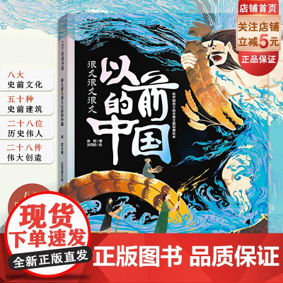 很久很久很久以前的中国 儿童科普 历史知识 何以中国 中华起源 良渚遗址 陶寺遗址 北京科学技术