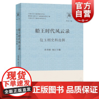 船王时代风云录:包玉刚史料选辑 上海辞书出版社