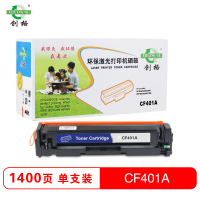 创格(CHUANG GE)彩色硒鼓CF401A适用HP M252N/M252DW/MFP M277N等