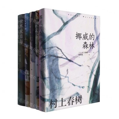 [N]村上春树作品赖明珠译本系列(第1辑共5册)(精)-753272023005
