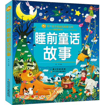 [M]睡前童话故事 彩绘注音版-9787572115738