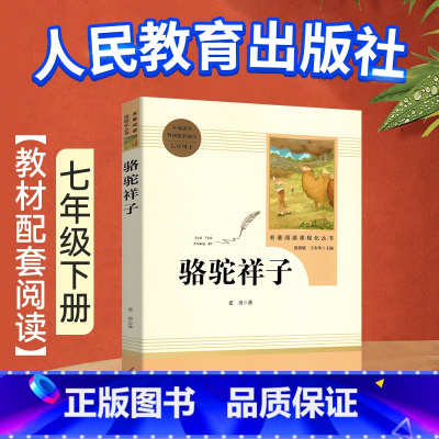 七下⭐骆驼祥子 人教版 [正版]骆驼祥子原著老舍无删减和海底两万里初中生七年级下册课外名著书目中学生初一必课外阅读小说