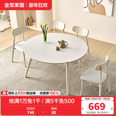 全友家居岩板餐桌椅组合客厅餐厅现代简约伸缩岩板台面餐桌椅子