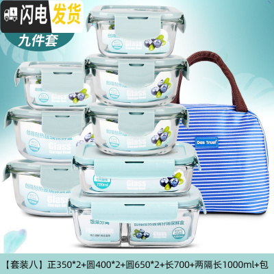 三维工匠上班族玻璃饭盒微波炉加热专用保鲜保温分隔型便当带盖碗九件套装 [套装八]北欧蓝9件套(含分隔)