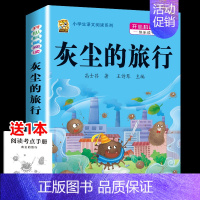 [1本]灰尘的旅行 [正版]中国孩子爱问的十万个为什么米伊林四年级阅读下册必读的课外书必读全套快乐读书吧爷爷的爷爷哪里来