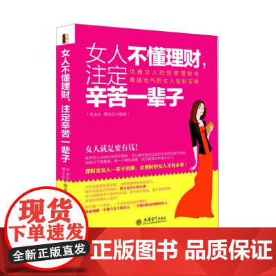 女人不懂理财注定辛苦一辈子