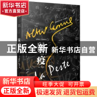 正版 鼠疫 [法]阿尔贝·加缪 江苏凤凰文艺出版社 9787559448330