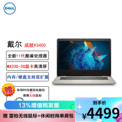 戴尔(dell) 成就3400 14.