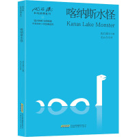 喀纳斯水怪/沈石溪和他的朋友们