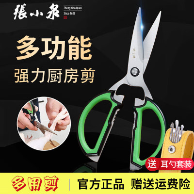 张小泉剪刀正宗厨房剪专用剪子不锈钢强力剪骨头鸡骨剪辅食烤肉食品剪刀