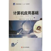 正版新书]计算机应用基础吴娟 杜媛 程岩9787561493915