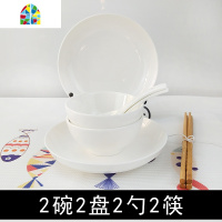 两人碗碟套装白家用组合盘子碗2人情侣饭碗筷双人4二人食餐具碗盘 FENGHOU 2碗2盘2勺2筷1汤碗