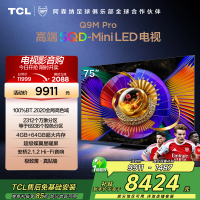 TCL电视 75Q9M Pro 75英寸 SQD-Mini LED 100%全局高色域 超级蝶翼星曜屏 万象分区