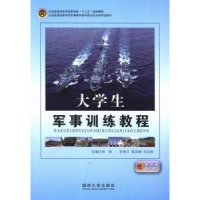正版新书]大学生军事训练教程孙凯主编9787562621737