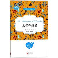 正版新书]木偶奇遇记蔡红昌9787119109497