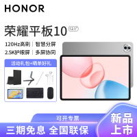 [套餐]HONOR/荣耀平板10 12.1英寸柔光版护眼全面屏pad商务办公影音娱乐网课学习平板电脑12+256GB[WIFI版]苍山灰+荣耀亲选手写笔