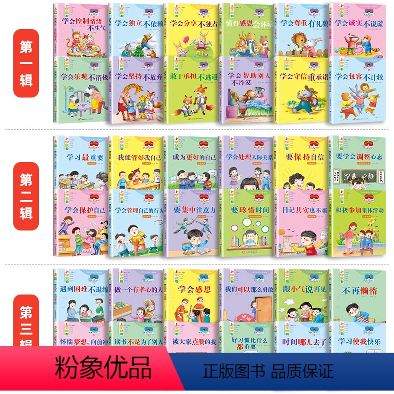 [注音36册]第1+2+3合集 [正版]上学就看一年级阅读课外书必读老师 注音版带拼音的儿童绘本故事书看的带图大字经典书