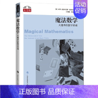 [正版]数学桥:魔法数学--da魔术的数学灵魂3.9
