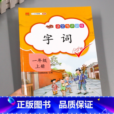 字词 三年级下 [正版]汉之简小学语文句子训练生字组词造句近义词反义词形近字多音字同音字仿写扩充扩展同步专项练全人教
