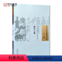 [正版]坤中之要 佚名 撰 中国中医药出版社 中国古医籍整理丛书 女科