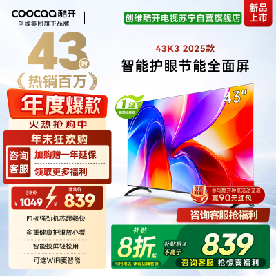 创维酷开 43英寸节能护眼新款智能全面屏电视 高清投屏互联网电视 家用卧室老人电视小尺寸电视