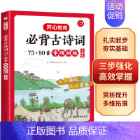 [专项训练]古诗文75+80首专项训练 小学通用 [正版]小学生必背小古文120篇分级阅读与训练人教版文言文大全一本通走