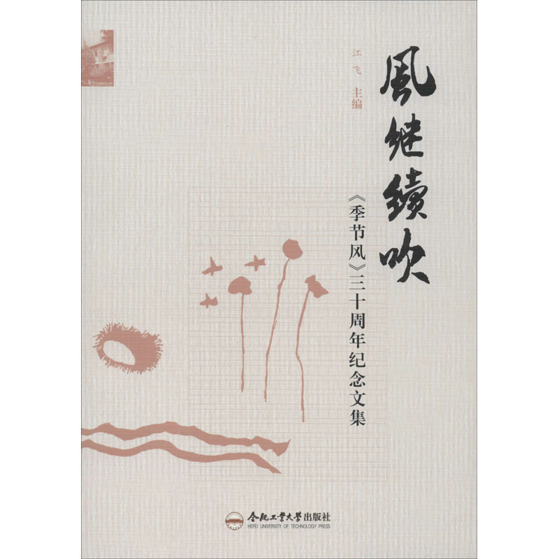 音像风继续吹作者