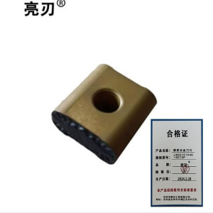 亮刃 硬质合金刀片