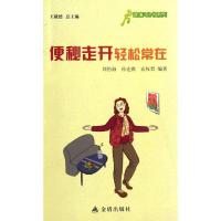 正版新书]便秘走开.轻松常在刘仍海9787508276335