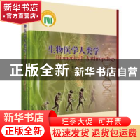 正版 生物医学人类学 席焕久主编 科学出版社 9787030582867 书籍