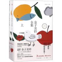 正版新书]金子美铃全集金子美铃9787508676524