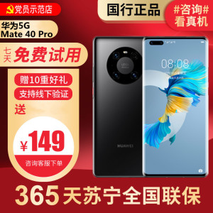 [99新]华为/HUAWEI Mate40 Pro 5G 8+256G 鸿蒙 安卓系统 二手手机国行正品 全网通5G