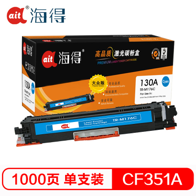 海得CF351A粉盒大众版TR-M176C 130A蓝色硒鼓适用惠普HP LaserJet M176n M177fw