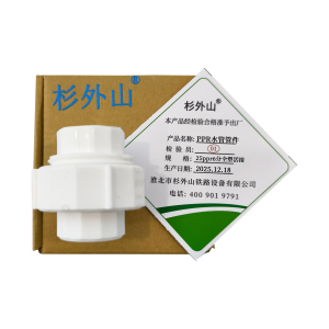 杉外山 PPR热熔暖气水管管件 个