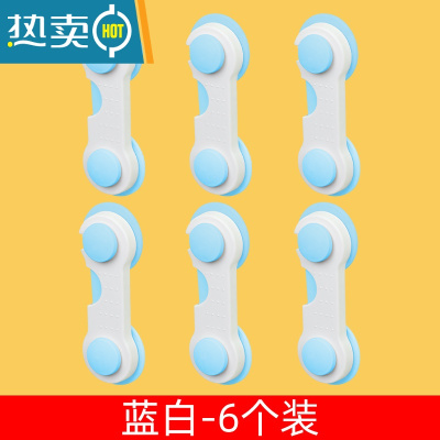 显彩抽屉锁儿童防开柜锁扣推拉门移门冰箱门关不紧器婴儿宝宝安全锁 蓝白-6个装房门安全扣