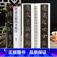 2本褚遂良雁塔圣教序卷 [正版]学海轩共2本褚遂良雁塔圣教序卷一二碑帖书法临摹字卡简繁体旁注原碑原帖褚遂良楷书毛笔书法字