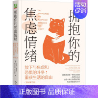 [正版]拥抱你的焦虑情绪:放下与焦虑和恐惧的斗争,重获生活的自由(原书第2版) (美)约翰·P.福赛思