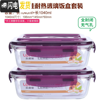三维工匠耐热玻璃饭盒大容量保鲜盒密封碗便当盒套装长方形微波炉加热饭盒 紫长1040+1040
