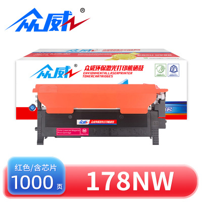 众威硒鼓178nw含芯片红 适用惠普W2080A硒鼓HP118A