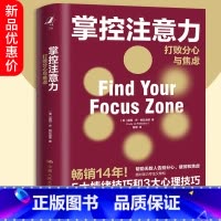 [正版]掌控注意力 打败分心与焦虑 露西·乔·帕拉迪诺 著 心理学社科掌握注意力 焦虑的指南情绪技巧分心不是我的错 书