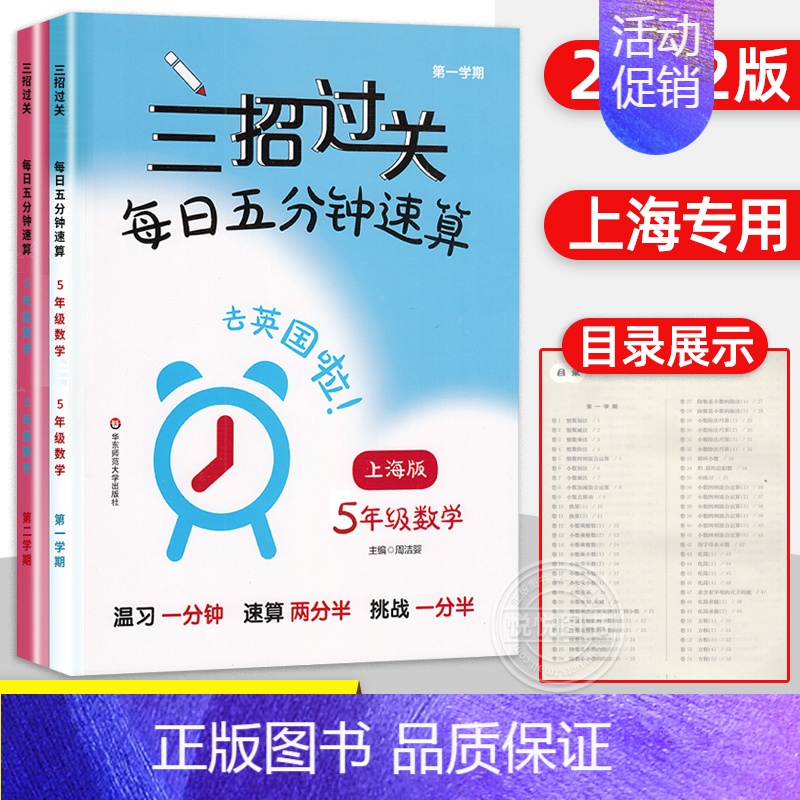 [新版]五年级上下册 三招过关 小学通用 [正版]三招过关每日五分钟速算小学一二三四五年级数学上册下册上海版口算心算速算
