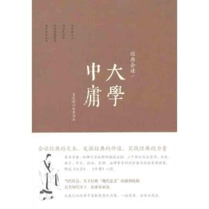 正版新书]大学中庸/经典会读/周生春编周生春9787308094610