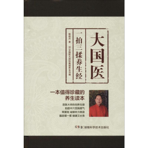 [M]大国医 一拍三揉养生经-9787535797032