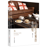 音像行走在伦敦的咖啡馆茉莉·金著